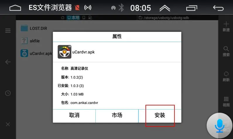 Installationsbildschirm der APK-Software.